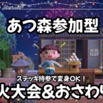 #98 【あつ森】ジムノエ島のおさわり会！