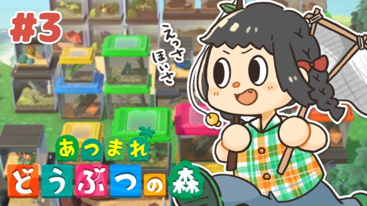 【あつ森】「はじめから」無人島新生活３日目🌳テントの外がにぎやかすぎる【ACNH】