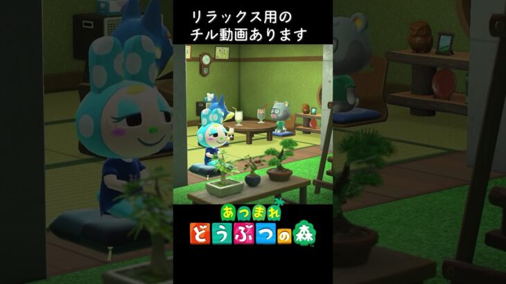 あつ森🦊夏の和風カフェ☀️ACNH【lo-fi chill】 #あつ森 #animalcrossing #lofi