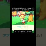 【あつ森】参加する？？#AngelinaMOTO #あつ森 #もとゲーム実況 #モト民 #tiktoklive #ショート動画 #youtubeshorts