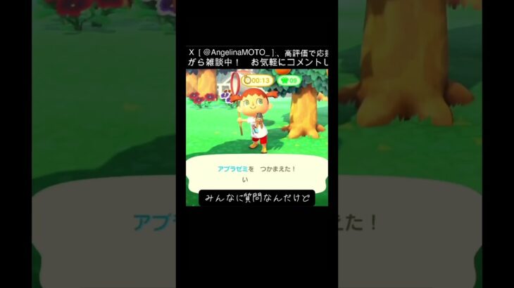 【あつ森】参加する？？#AngelinaMOTO #あつ森 #もとゲーム実況 #モト民 #tiktoklive #ショート動画 #youtubeshorts