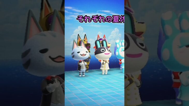 防衛あつ森お盆休み&夏休みAnimal Crossing