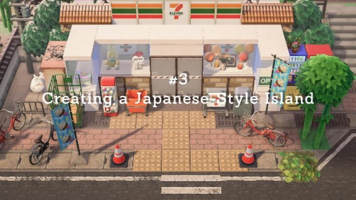 【あつ森】【和風島】横長のてんじだいを使ってコンビニを作る🍀Animal Crossing: Creating a Japanese-Style Island🍀