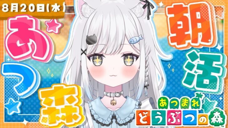 【あつ森】朝活あつ森☀️小さな森の中にあるパン屋さん作る🍞【雑談＆作業用BGM＆睡眠導入】 #shorts