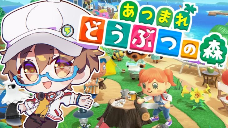【あつ森配信】初心者の島開発！まったりリラックスプレイ🌴ゼロから始める無人島生活DAY17 【あつまれどうぶつの森】【VTuber】【ライブ配信】【#初見歓迎 】