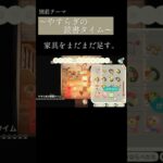 読書に合うもの全部置く。【あつ森DLC】