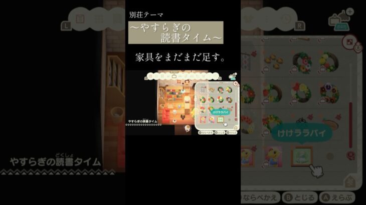 読書に合うもの全部置く。【あつ森DLC】