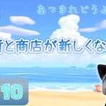 【あつ森】Day１０ 島がなんだかすっきりした ～自由気ままに島暮らし～