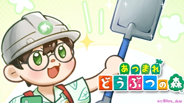 🌴【あつ森/동숲】섬꾸 Day1・島づくりDay1【NIJISANJI】