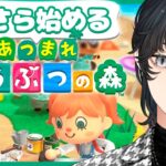 【あつ森】今さら始めるガチ初心者の無人島生活 -久しぶりの帰還- Day6【和玖/waku】