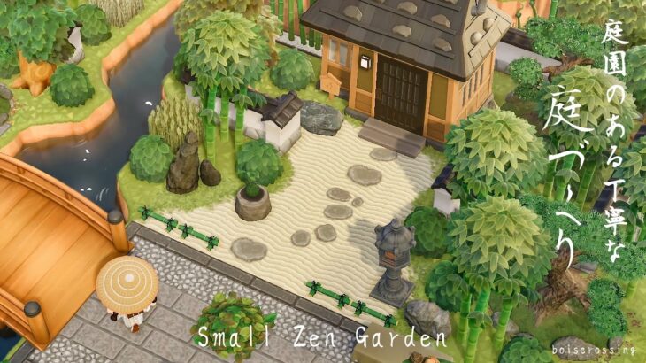 和風島 庭園のある庭づくり | Decorating My Villagers Yard Zen Garden | Animal Crossing Longplay 🍃 (No Commentary)