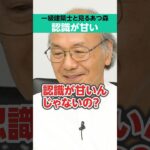 【認識が甘い】一級建築士と見る「あつ森」《建築Gメン》