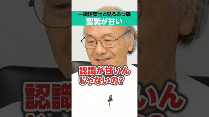 【認識が甘い】一級建築士と見る「あつ森」《建築Gメン》