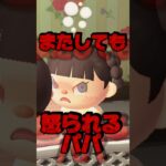 HIKAKINさんの重大発表の前に怒られるパパ/あつ森アニメ#あつまれどうぶつの森