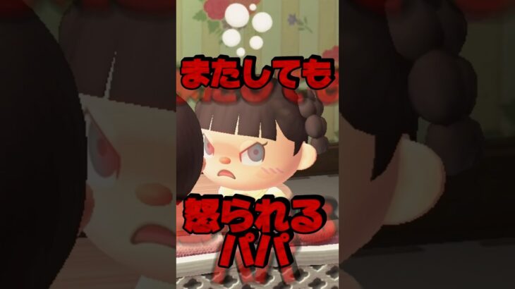 HIKAKINさんの重大発表の前に怒られるパパ/あつ森アニメ#あつまれどうぶつの森