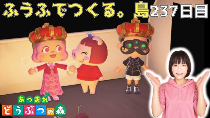 気に入ってくれたんだね!ちえり!あっさり誘えちゃた?!【キャンプサイト・海賊Jのお礼とは…・いなりマーケット】ふうふでつくる。島《237日目》【あつまれ どうぶつの森(おすそ分け・2人プレイ)】