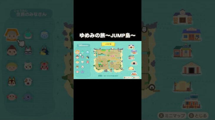 ゆめみの旅～JUMP島編～ #あつ森 #あつまれどうぶつの森 #あつ森好きな人と繋がりたい #animalcrossing #ゆめみ #おかめなっ島 #acnh #shorts #jump #trip