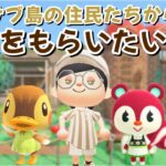 【あつ森】続・ナチュかわ住民から写真をもらいたい！崖を使わない自然島を目指して島クリLIVE配信！【あつまれ どうぶつの森】