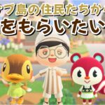 【あつ森】今日こそ！ナチュかわ住民から写真をもらいたい！崖を使わない自然島を目指して島クリLIVE配信！【あつまれ どうぶつの森】