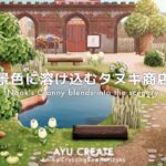 【あつ森】景色に溶け込むようにタヌキ商店を隠す｜道作りと中途半端なエリアの装飾｜Nook’s Cranny blends into the scenery【島クリエイト】