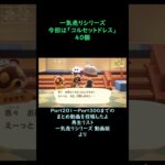 【あつ森】　一気売り シリーズ  Part1607 今回は 【コルセットドレス】 40個 いくらか分かるかい？