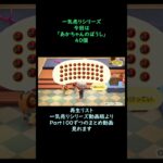 【あつ森】　一気売り シリーズ  Part1616 今回は 【あかちゃんのぼうし】 40個 いくらか分かるかい？