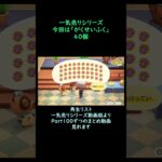 【あつ森】　一気売り シリーズ  Part1625 今回は 【がくせいふく】 40個 いくらか分かるかい？