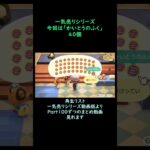 【あつ森】　一気売り シリーズ  Part1638 今回は 【かいとうのふく】 40個 いくらか分かるかい？