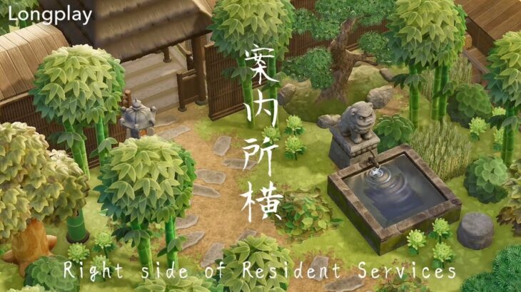 和風島 案内所横の竹林と門扉 | Right side of Resident Services | Animal Crossing Longplay 🍃 (No Commentary)