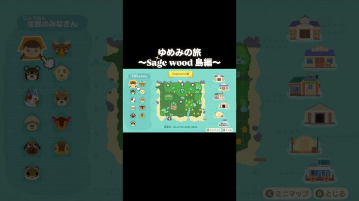ゆめみの旅～Sage wood 島編～ #あつ森 #あつまれどうぶつの森 #あつ森好きな人と繋がりたい #animalcrossing #ゆめみ #acnh #shorts #sagewood島 #旅