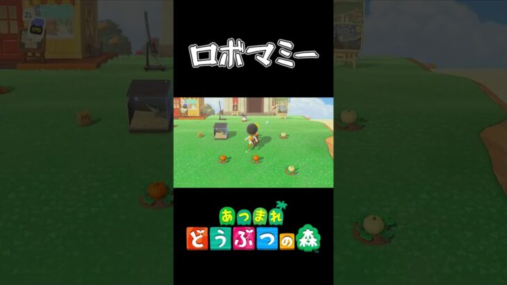 【あつ森】ロボット感が出始めた母親 #Shorts #あつ森