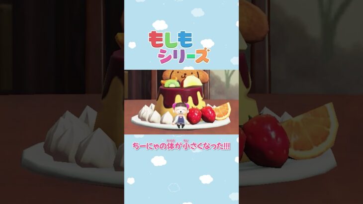 【あつ森アニメ】ちーにゃの体が小さくなった！！！#Shorts #あつ森