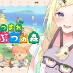 【あつまれ どうぶつの森】Switch2を手に入れたちる森【ぶいすぽっ！/ 藍沢エマ】
