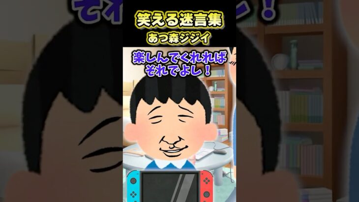 俺がSwitchのあつ森で作った村が何かおかしいんだけどww【2ch面白スレ】 #shorts