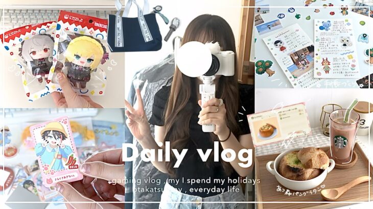VLOG あつ森手帳作り📔❤︎/あつ森のパングラタン再現⸝⋆⸝⋆/エナプライブ参戦/にじさんじグッズ開封【社会人オタクの休日】