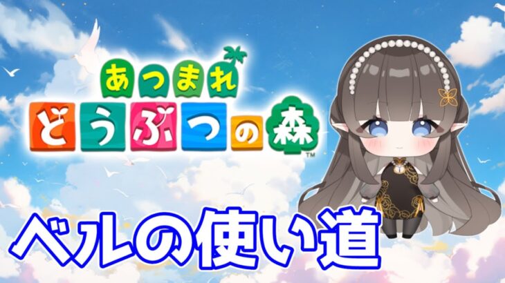 【#あつまれどうぶつの森】のほほんとテキトーに遊ぶ　#あつ森　#朝活　#Vたまch
