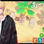 【あつ森】無限列車編 あつまれどうぶつの森　雑談枠　初見歓迎【新人Vtuber 飴ノしずく】