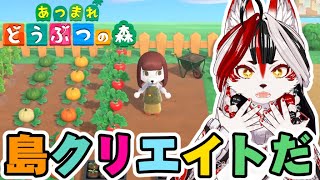 【あつ森】島クリって奥深いね【Vtuber】