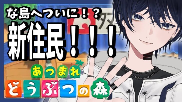【あつ森】今日住民来るはず！！！【個人Vtuber/73】#8