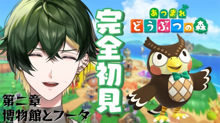 【あつまれ どうぶつの森】朝活！初めてのあつ森！🌳島に博物館ができるって！？🏛️【楓原アサヒ / YUMENOS】#初見プレイ #vtuber  #完全初見   #雑談