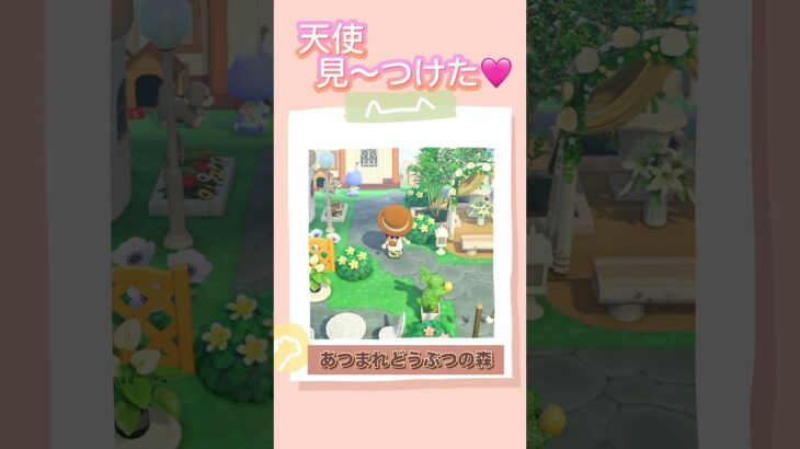 【あつ森】天使見〜つけた❣️#あつ森#acnh#マイデザ無し#島クリエイト