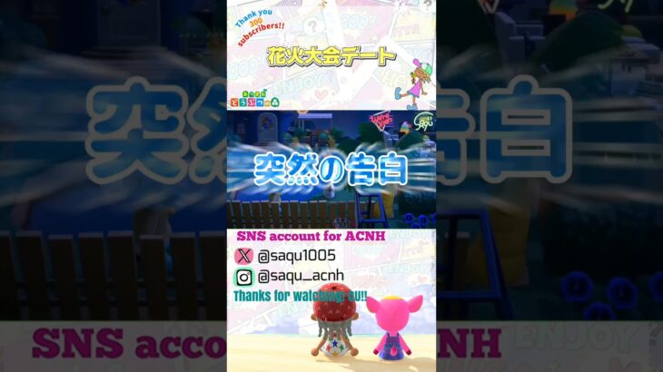 【花火大会デート】#あつ森 #acnh #どうぶつの森 #animalcrossing #あつ森ショート #short #shortyoutube #花火大会