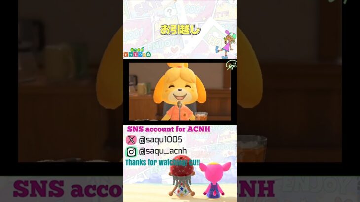 【お引越し】#あつ森 #acnh #どうぶつの森 #animalcrossing #あつ森ショート #short #shortyoutube