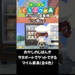 【あつ森】おかしの自販機いい感じ♪ #acnh #あつ森 #animalcrossing あつまれどうぶつの森 #あつ森vlog