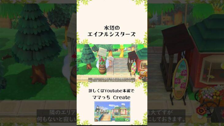 【あつ森 島クリエイト】水辺のエイブルシスターズ【acnh】#shorts