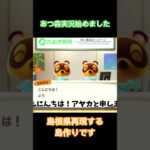 あつ森実況始めました。 #ゲーム実況 #animalcrossing  #あつまれどうぶつの森