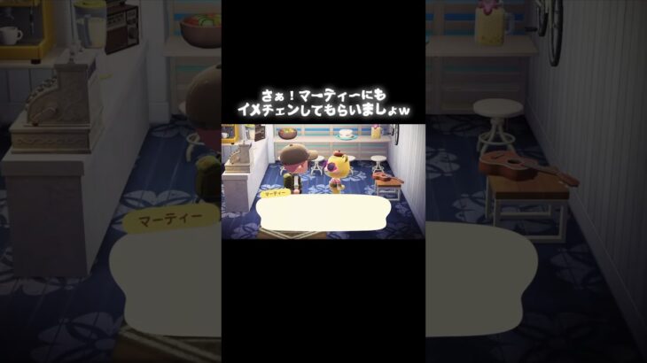 イメチェン計画～マーティー編～ #あつ森 #あつまれどうぶつの森 #あつ森好きな人と繋がりたい #animalcrossing #おかめなっ島 #acnh #comedy #イメチェン #shorts