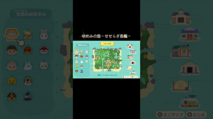 ゆめみの旅～せせらぎ島編～ #あつ森 #あつまれどうぶつの森 #あつ森好きな人と繋がりたい #animalcrossing #ゆめみ #おかめなっ島 #acnh #shorts #せせらぎ島 #旅