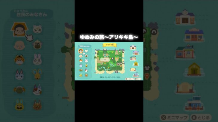 ゆめみの旅～アリキキ島編～ #あつ森 #あつまれどうぶつの森 #あつ森好きな人と繋がりたい #animalcrossing #ゆめみ #acnh #shorts #戦国時代 #アリキキ島 #大河ドラマ