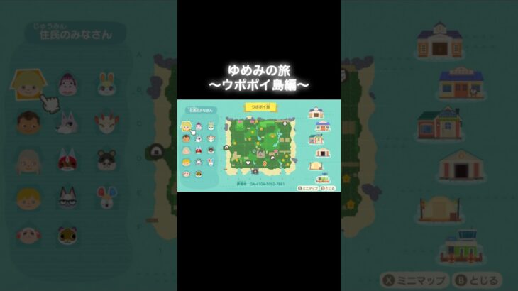 ゆめみの旅～ウポポイ島編～ #あつ森 #あつまれどうぶつの森 #あつ森好きな人と繋がりたい #animalcrossing #ゆめみ #おかめなっ島 #acnh #shorts #ウポポイ島 #旅